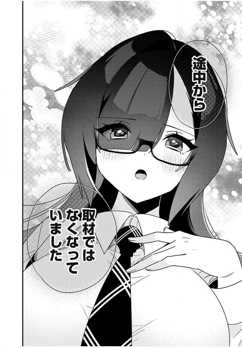 風紀委員長はエッチな本を没収したい 第39話 - Trang 16