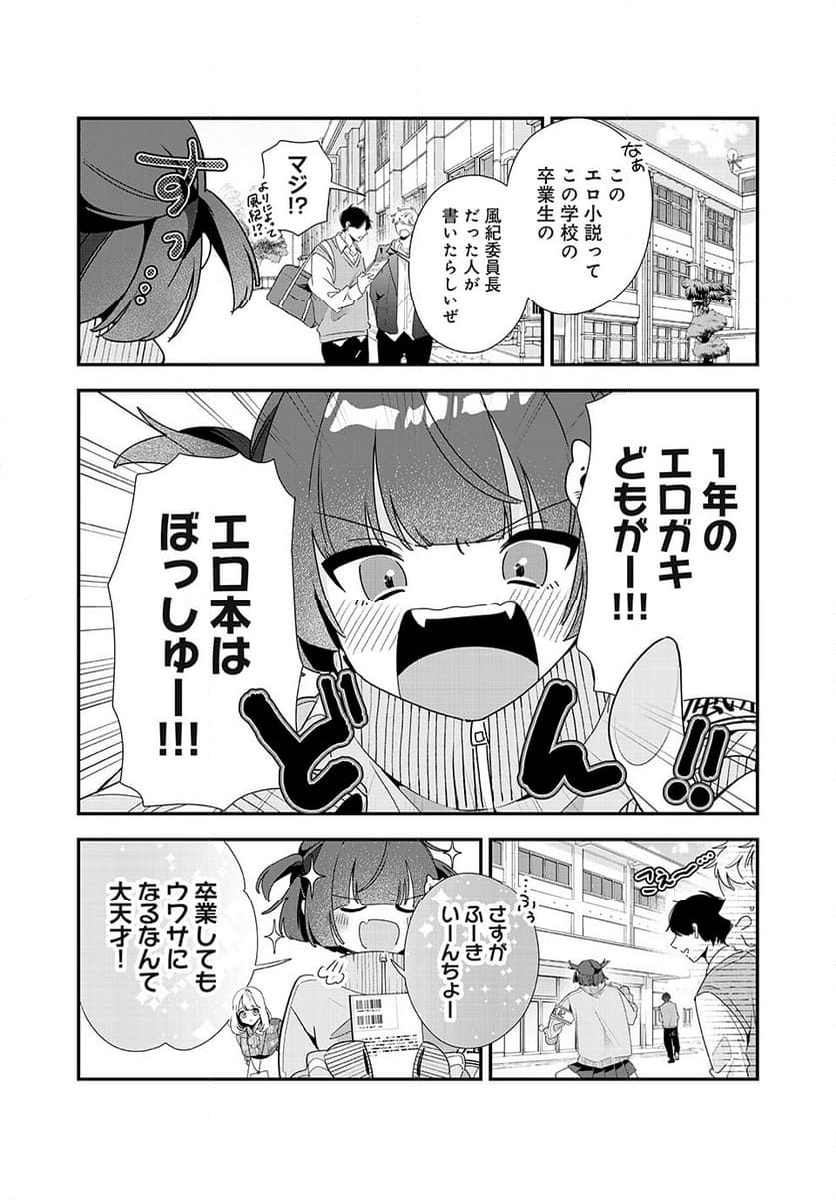風紀委員長はエッチな本を没収したい 第39話 - Trang 18