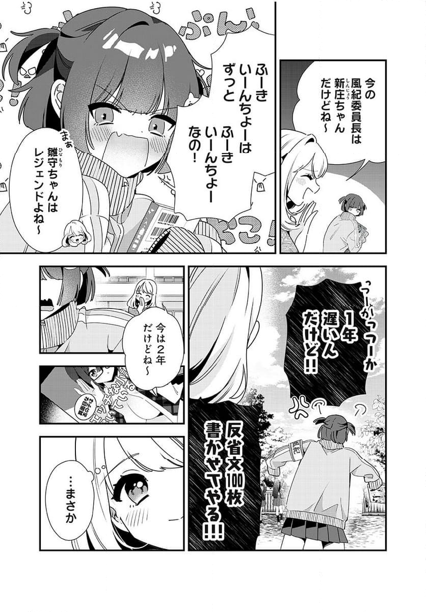 風紀委員長はエッチな本を没収したい 第39話 - Trang 19