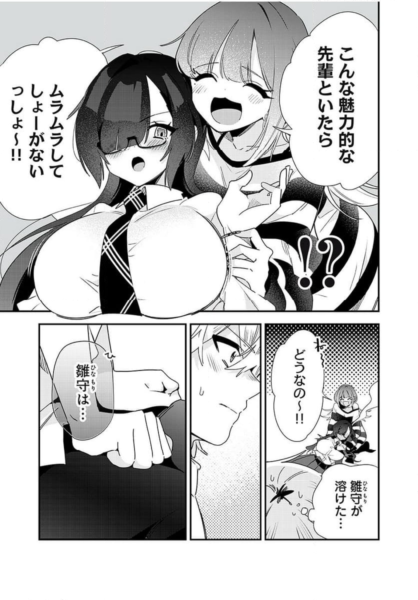 風紀委員長はエッチな本を没収したい 第39話 - Trang 3