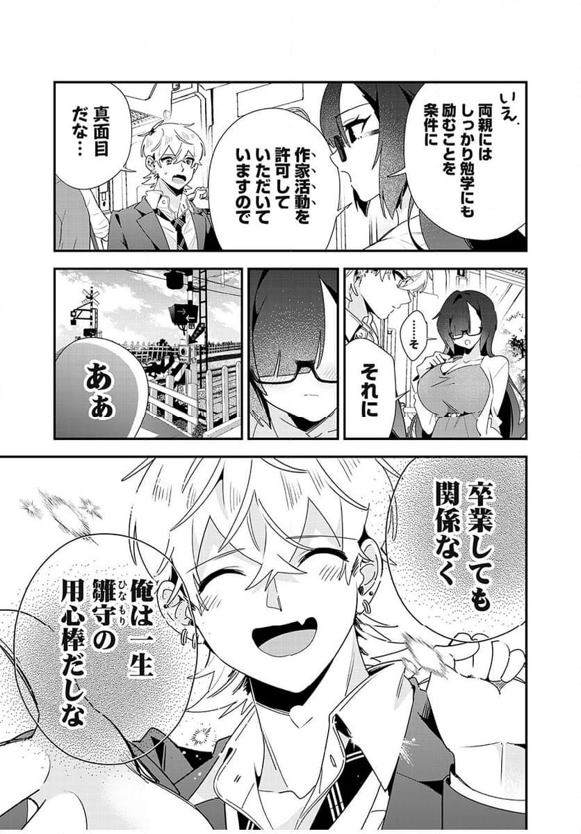 風紀委員長はエッチな本を没収したい 第39話 - Trang 21