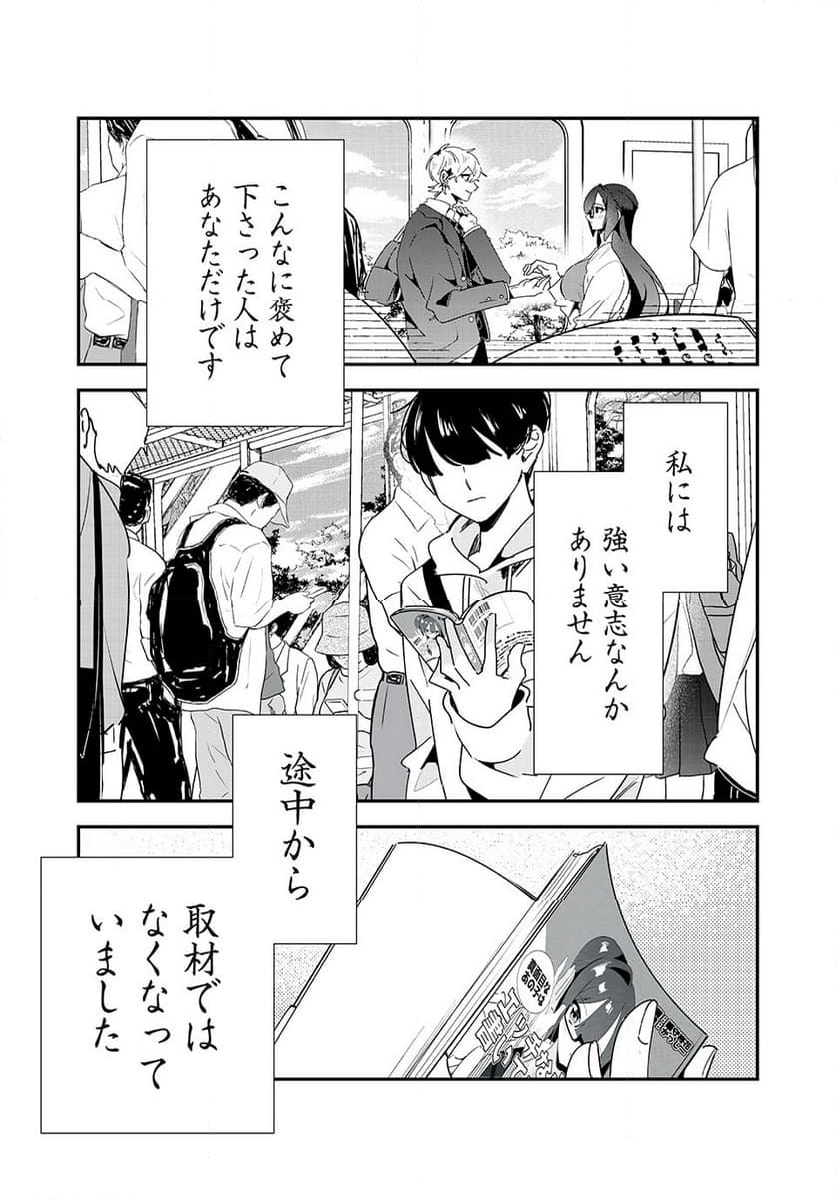 風紀委員長はエッチな本を没収したい 第39話 - Trang 23