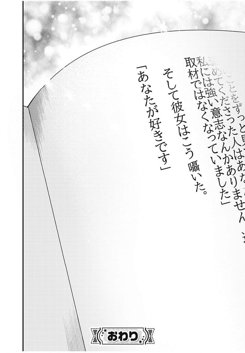 風紀委員長はエッチな本を没収したい 第39話 - Trang 24
