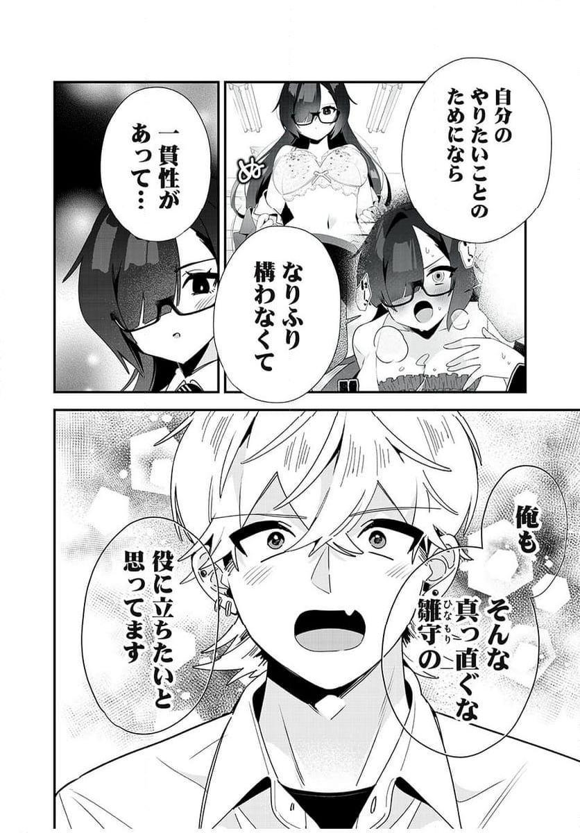 風紀委員長はエッチな本を没収したい 第39話 - Trang 4