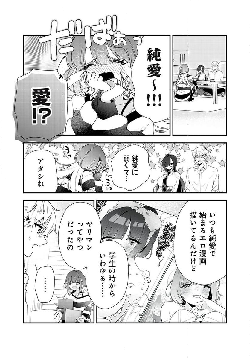 風紀委員長はエッチな本を没収したい 第39話 - Trang 5