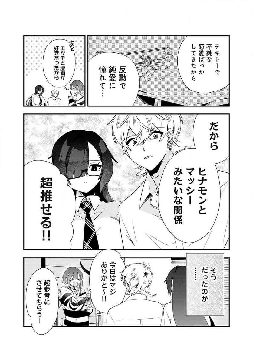 風紀委員長はエッチな本を没収したい 第39話 - Trang 6