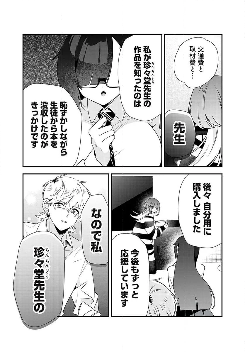 風紀委員長はエッチな本を没収したい 第39話 - Trang 7