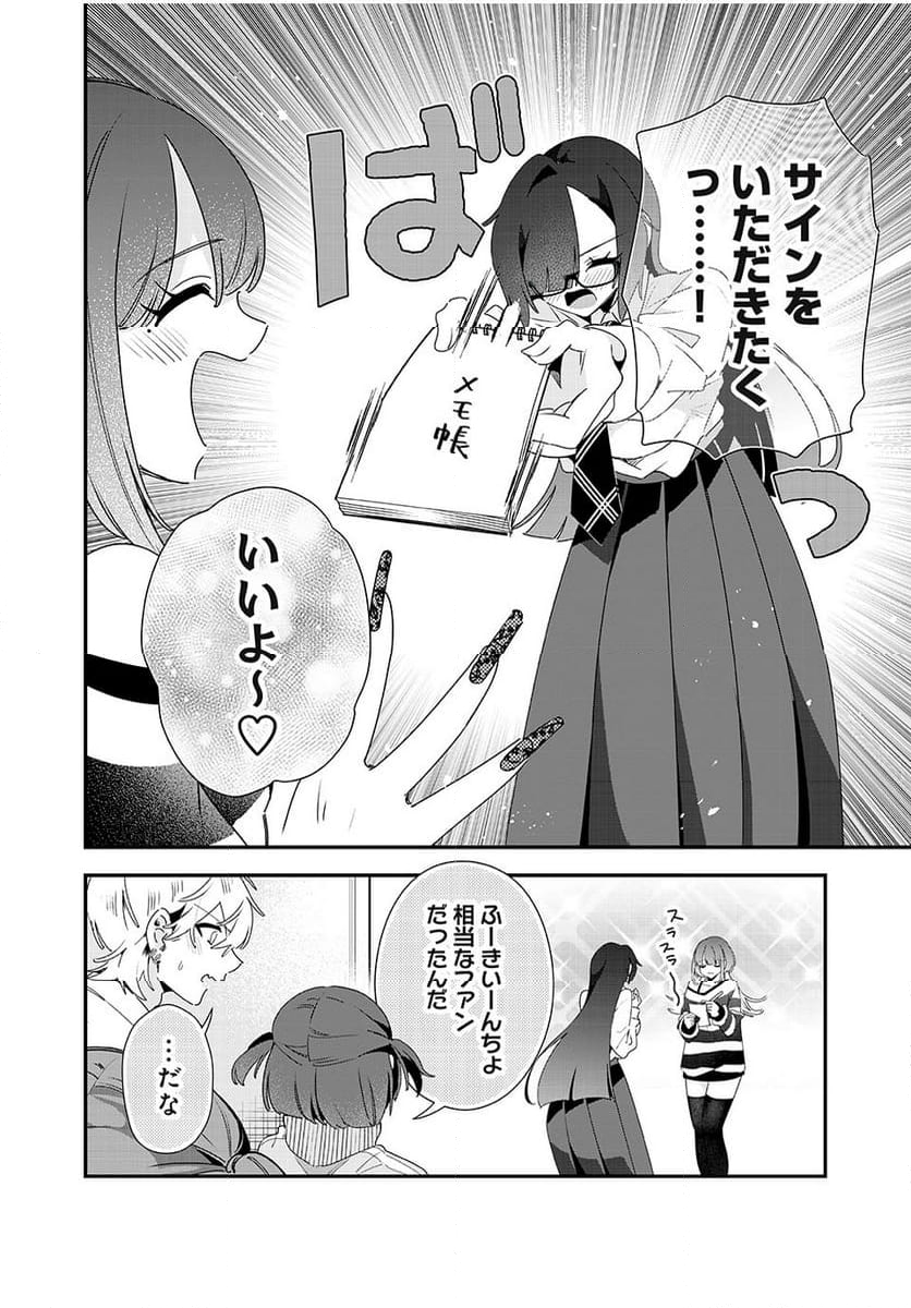 風紀委員長はエッチな本を没収したい 第39話 - Trang 8