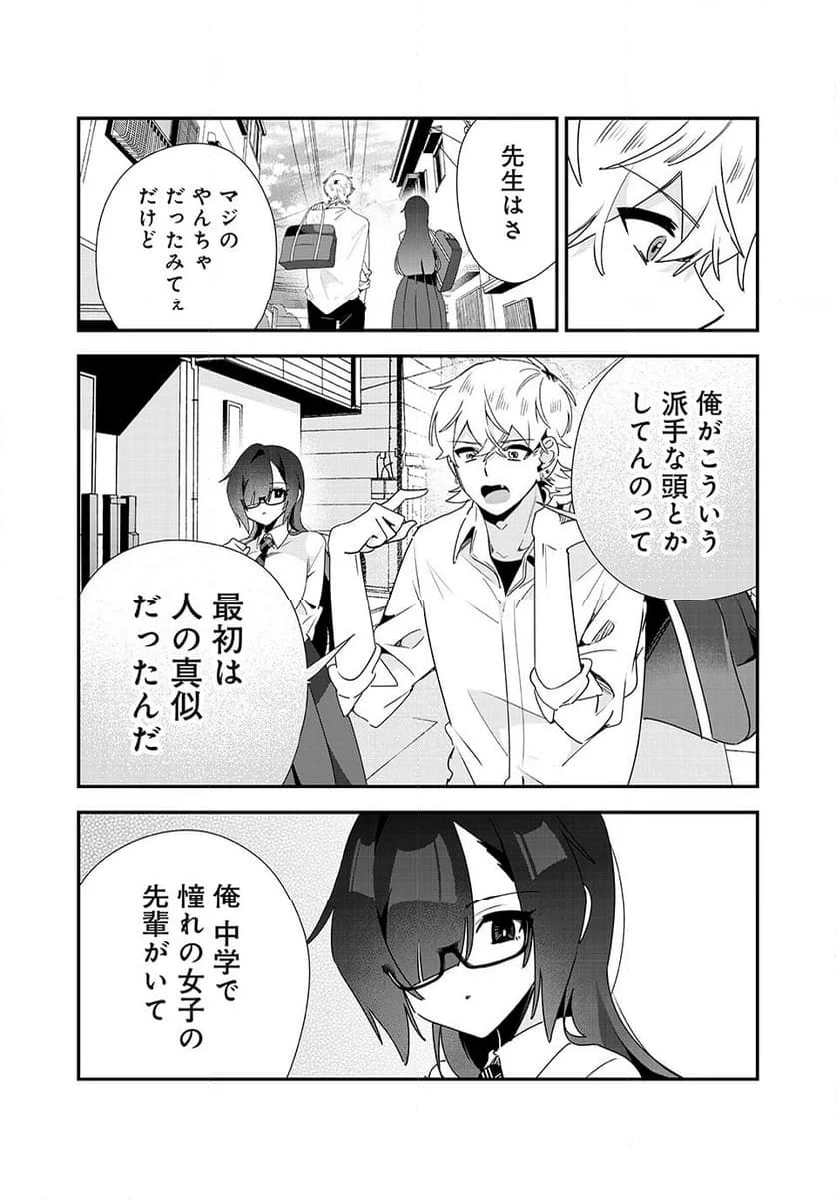 風紀委員長はエッチな本を没収したい 第39話 - Trang 10