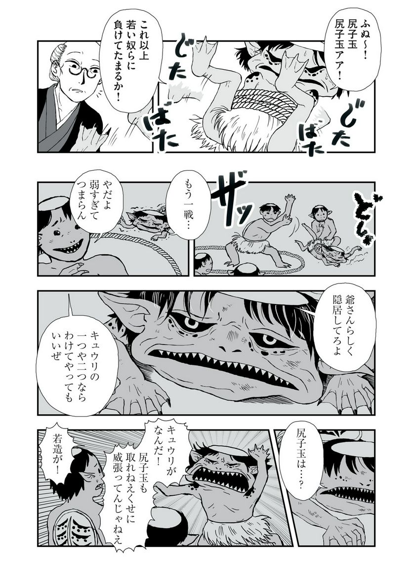 化け絵 石燕妖怪噺 - 第2話 - Page 6