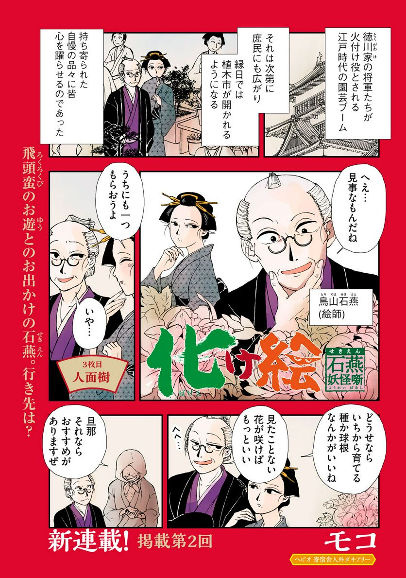 化け絵 石燕妖怪噺 第3話 - Trang 1