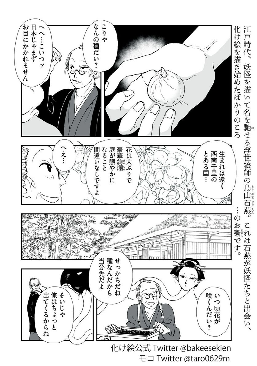 化け絵 石燕妖怪噺 第3話 - Trang 2