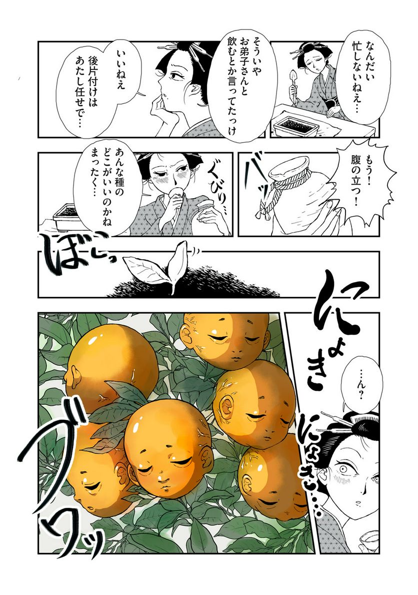 化け絵 石燕妖怪噺 第3話 - Trang 3