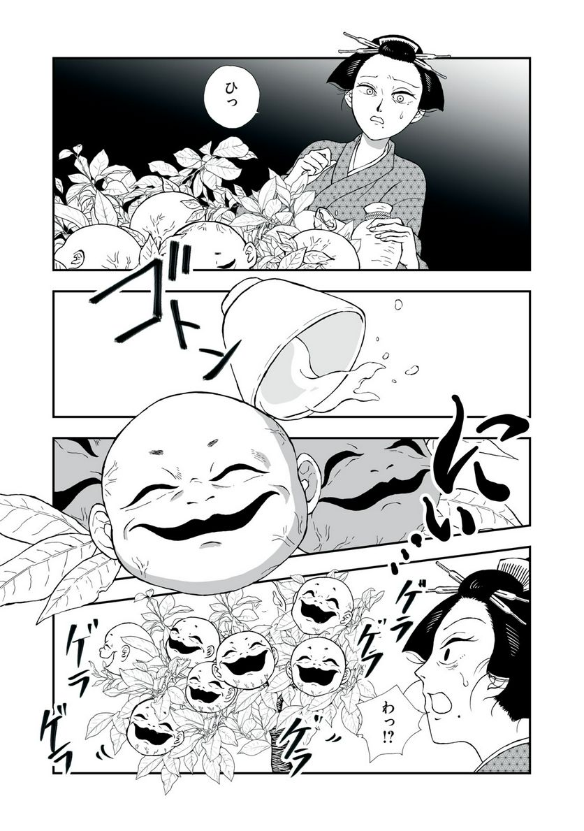 化け絵 石燕妖怪噺 第3話 - Trang 4