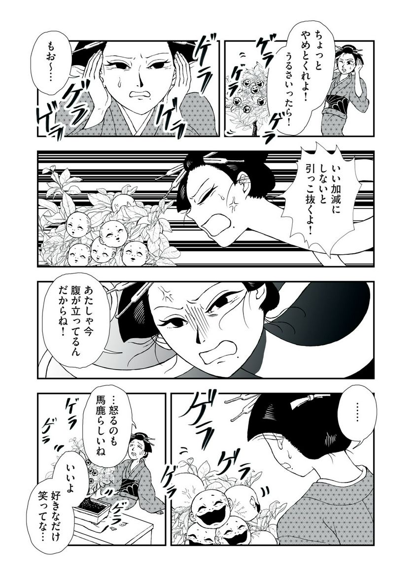 化け絵 石燕妖怪噺 第3話 - Trang 5