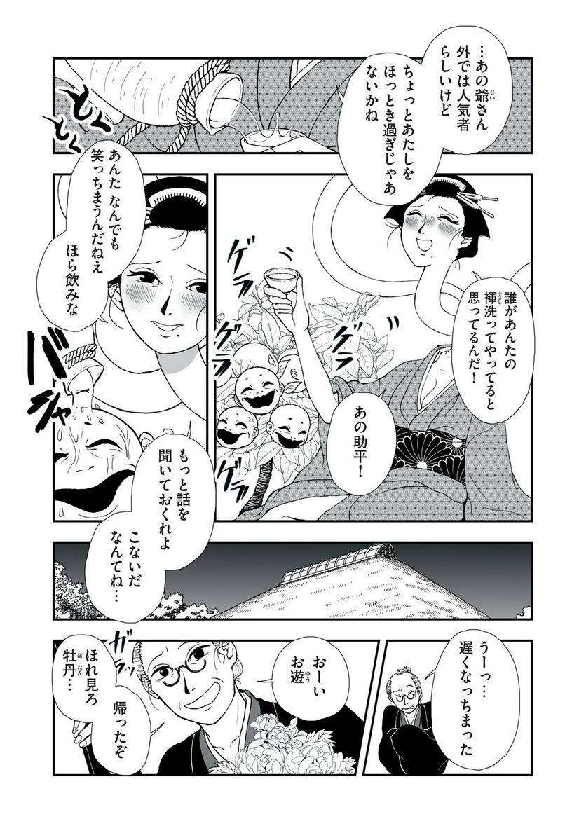 化け絵 石燕妖怪噺 第3話 - Trang 6