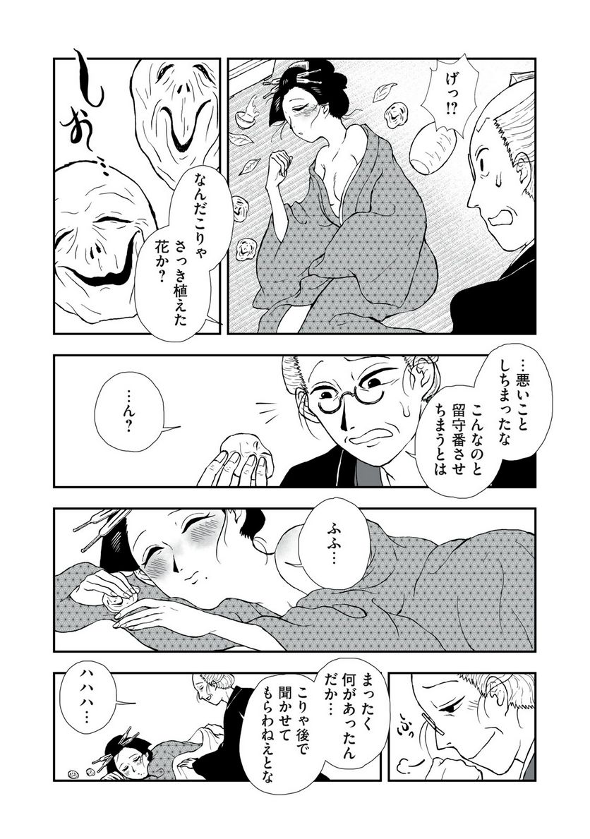 化け絵 石燕妖怪噺 第3話 - Trang 7