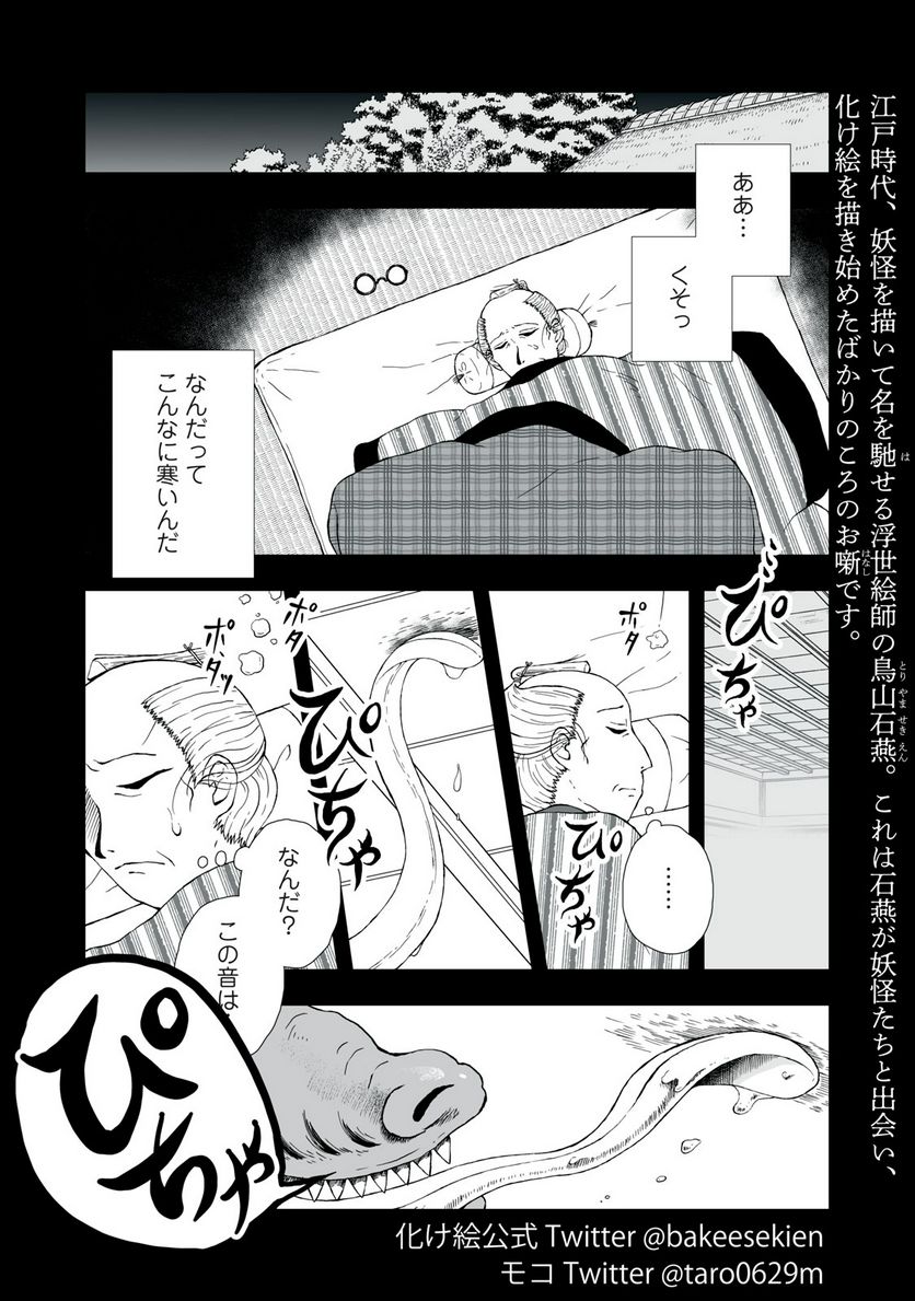 化け絵 石燕妖怪噺 - 第4話 - Page 2