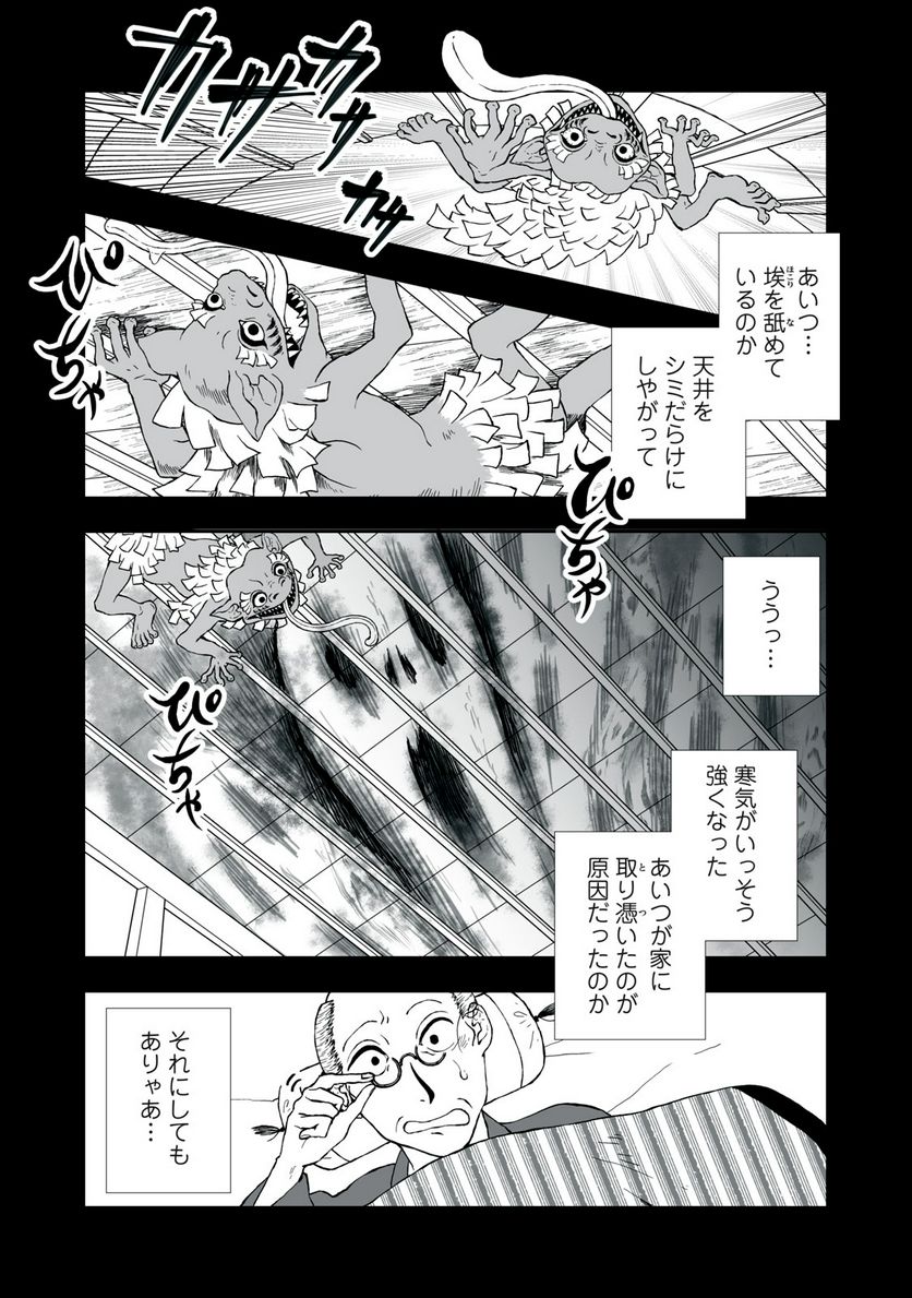 化け絵 石燕妖怪噺 - 第4話 - Page 4