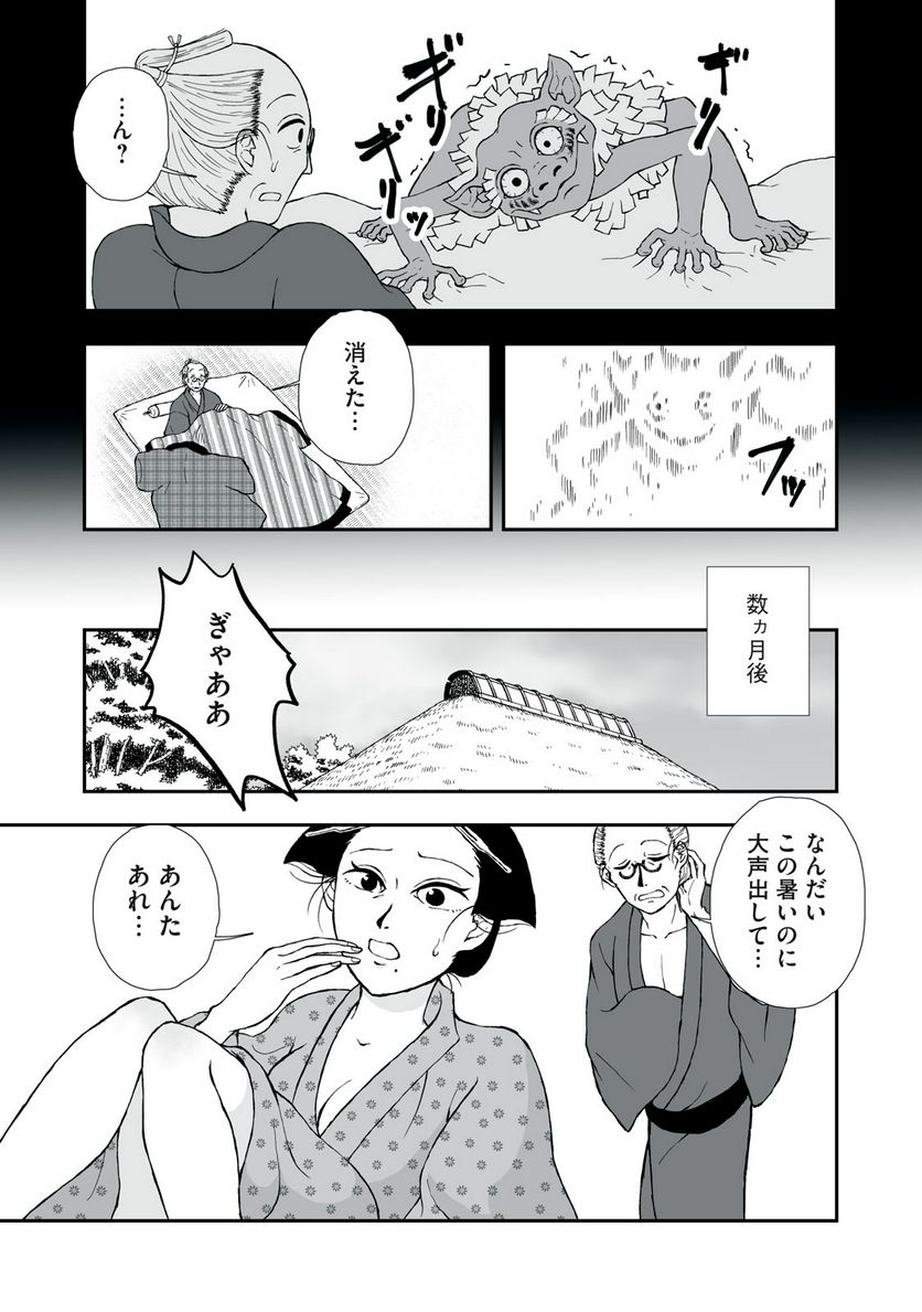 化け絵 石燕妖怪噺 - 第4話 - Page 7