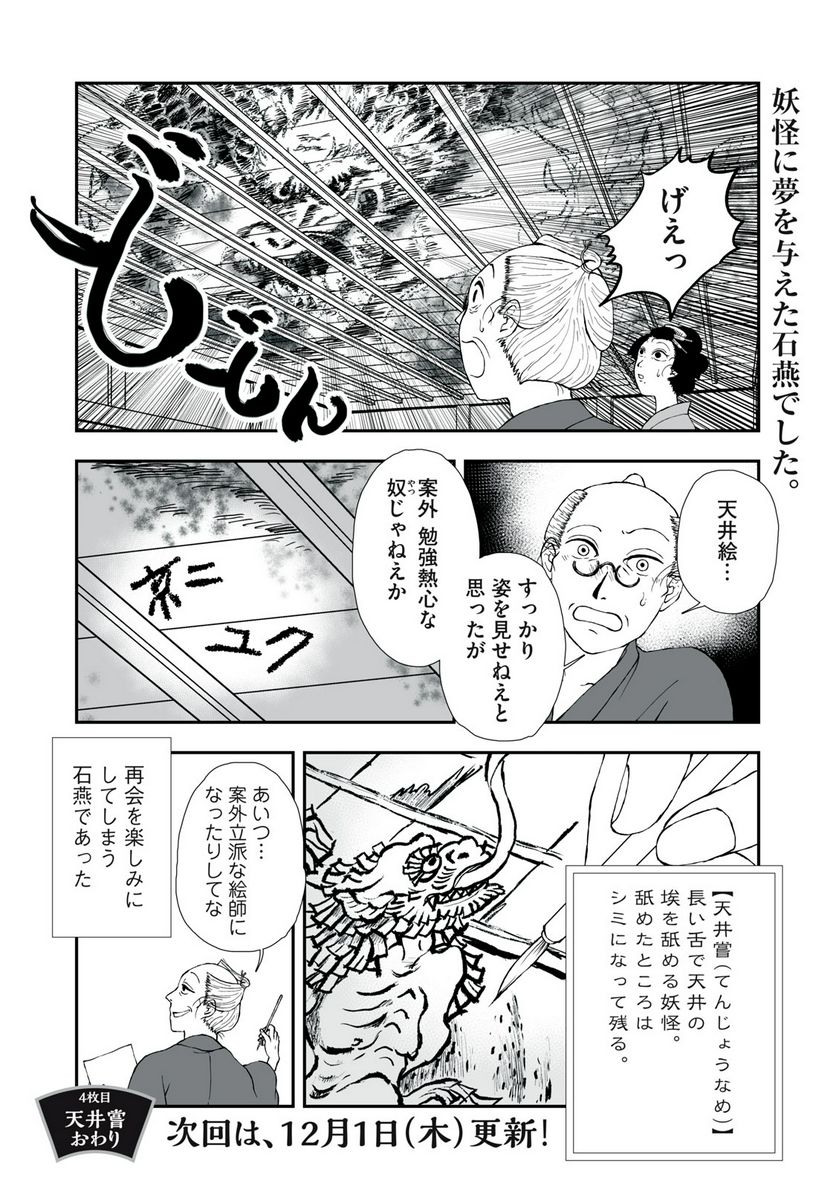 化け絵 石燕妖怪噺 - 第4話 - Page 8