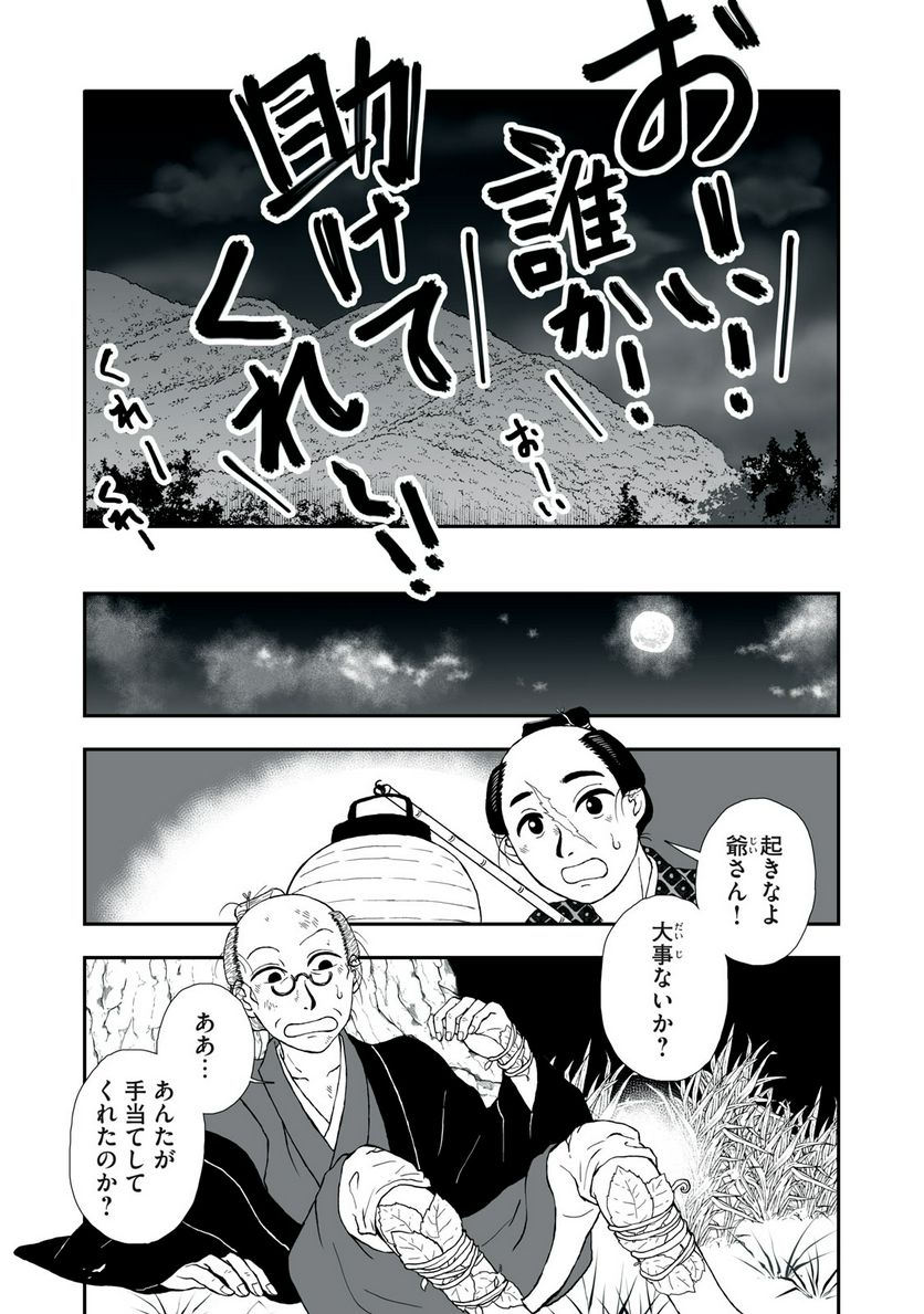 化け絵 石燕妖怪噺 - 第5話 - Page 6