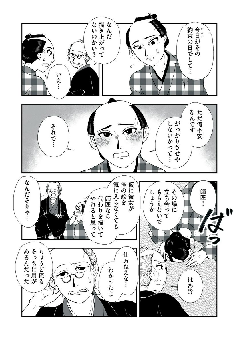 化け絵 石燕妖怪噺 - 第6話 - Page 4