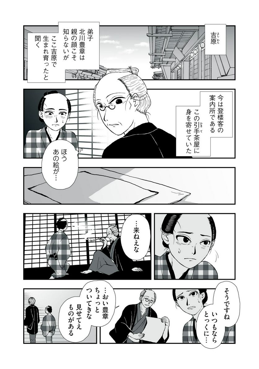 化け絵 石燕妖怪噺 - 第6話 - Page 5