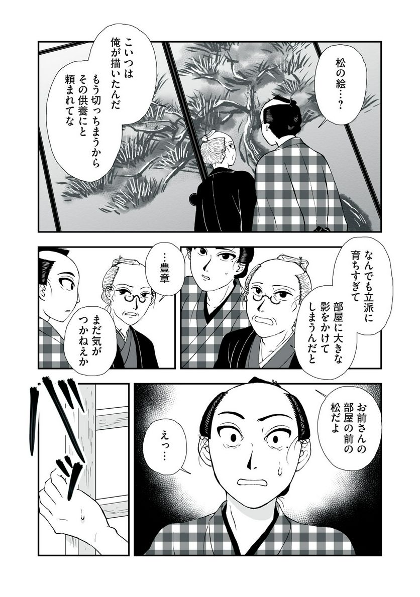 化け絵 石燕妖怪噺 - 第6話 - Page 6