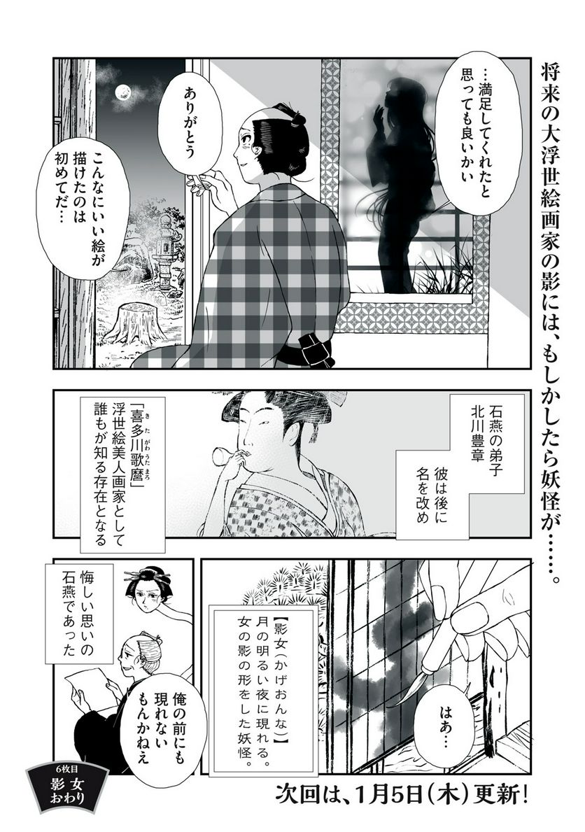 化け絵 石燕妖怪噺 - 第6話 - Page 8