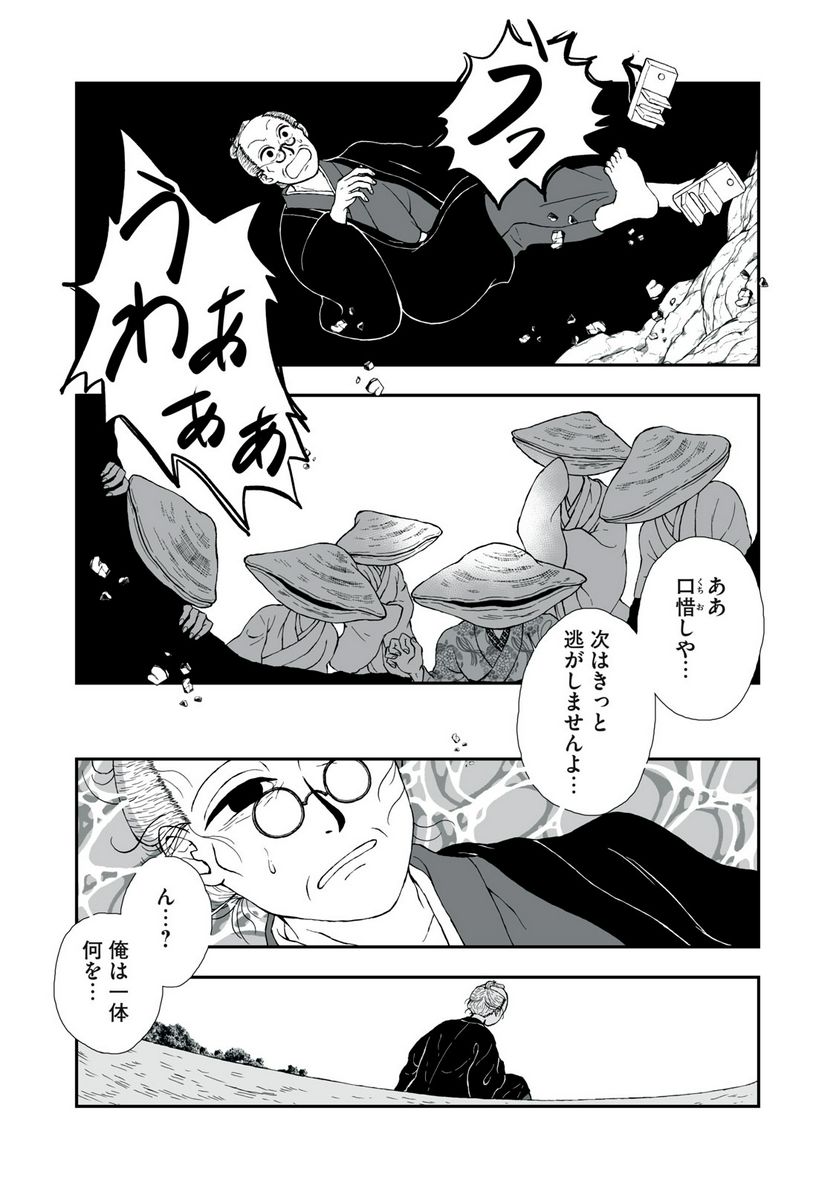 化け絵 石燕妖怪噺 - 第7話 - Page 7