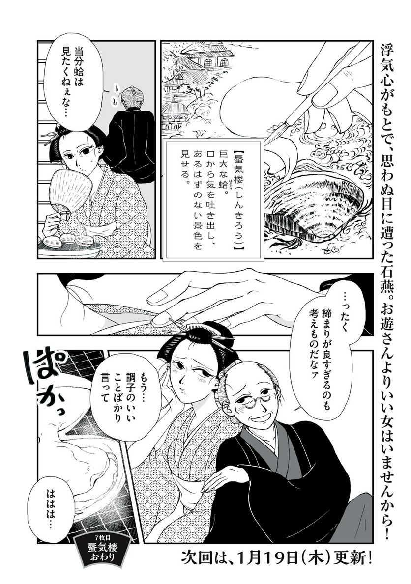 化け絵 石燕妖怪噺 - 第7話 - Page 8