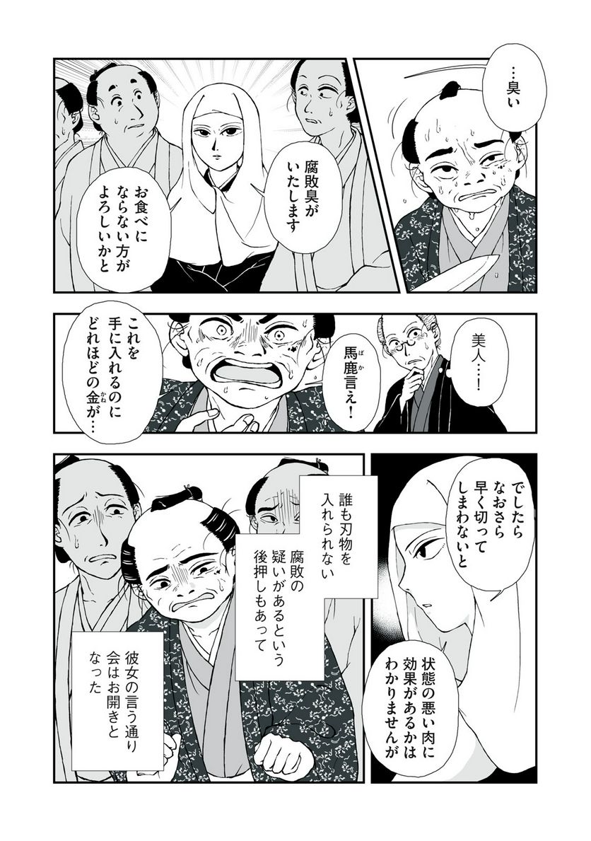 化け絵 石燕妖怪噺 - 第8話 - Page 5