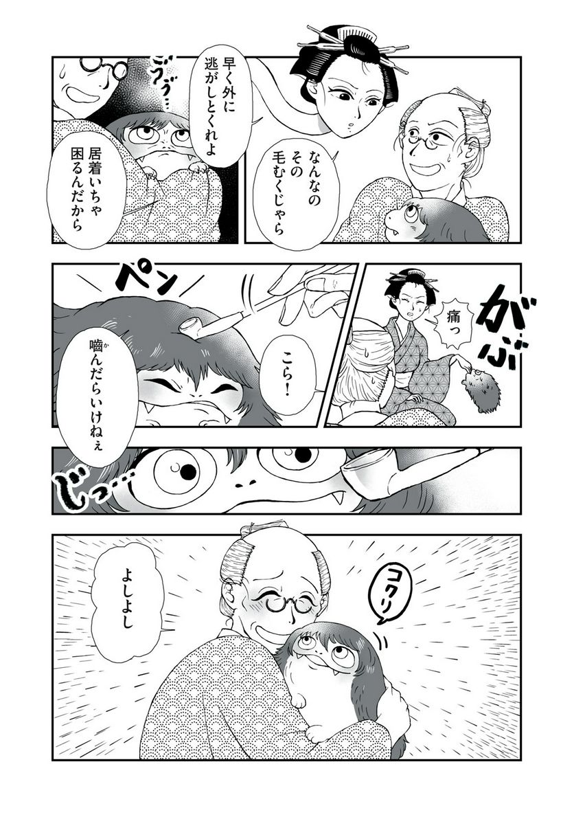 化け絵 石燕妖怪噺 - 第9話 - Page 3