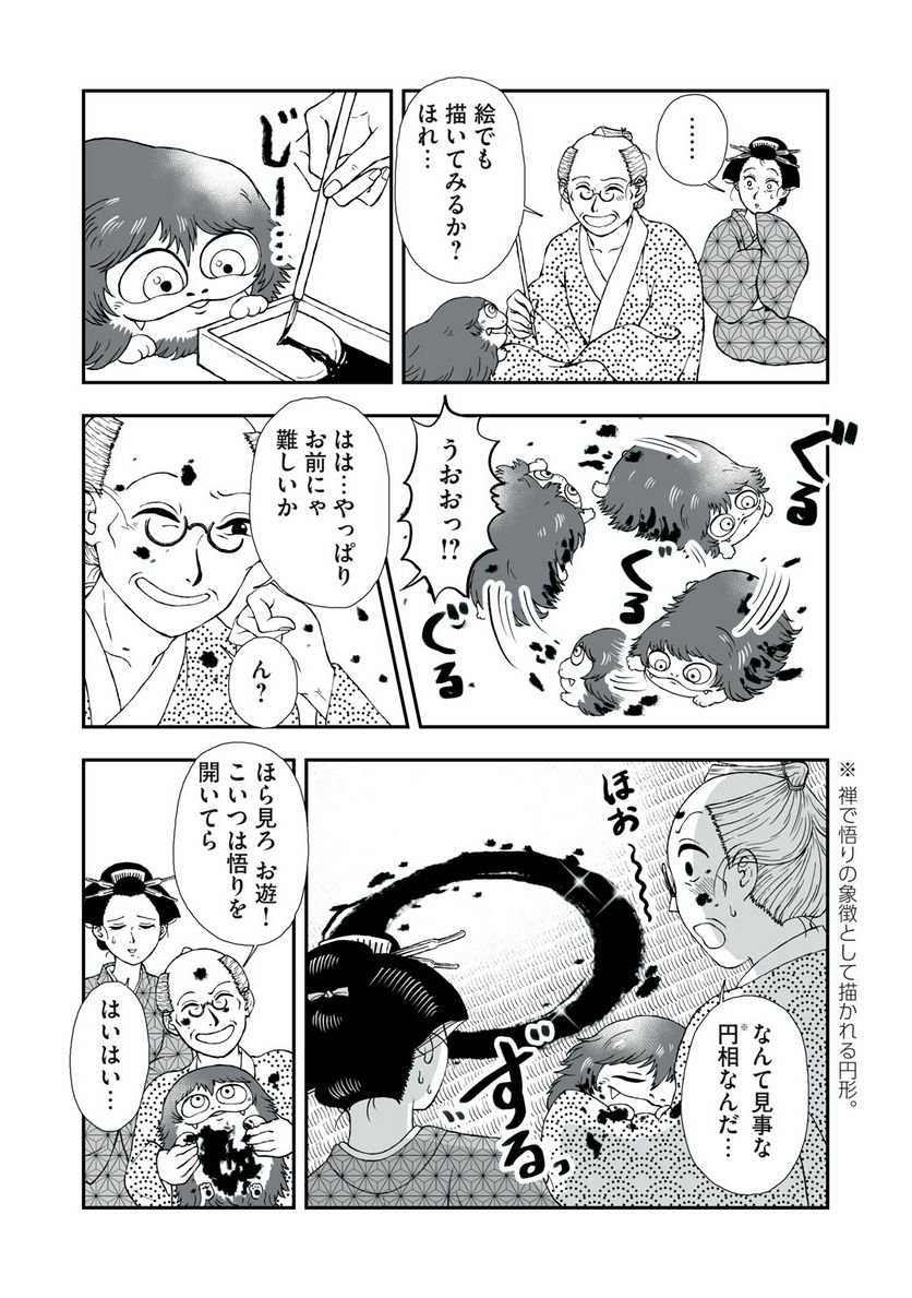 化け絵 石燕妖怪噺 - 第9話 - Page 4