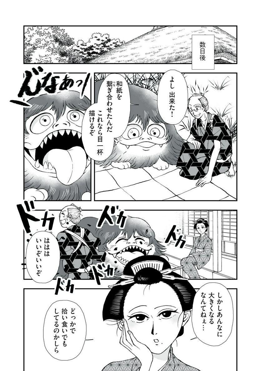 化け絵 石燕妖怪噺 - 第9話 - Page 5