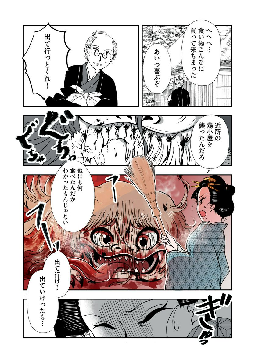 化け絵 石燕妖怪噺 - 第9話 - Page 6