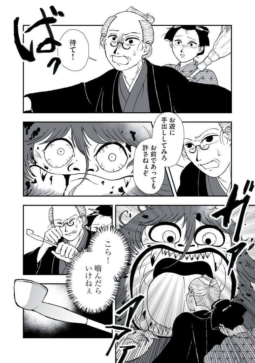 化け絵 石燕妖怪噺 - 第9話 - Page 7