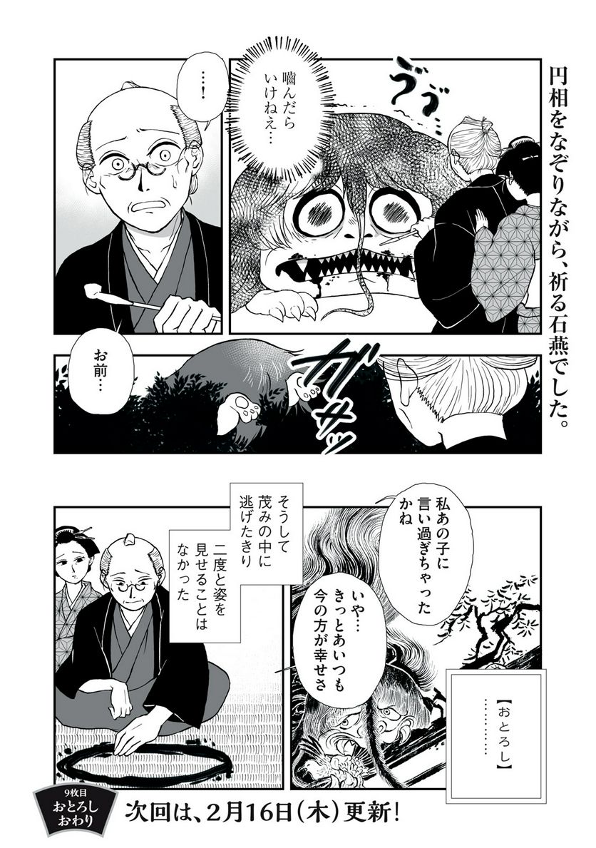 化け絵 石燕妖怪噺 - 第9話 - Page 8