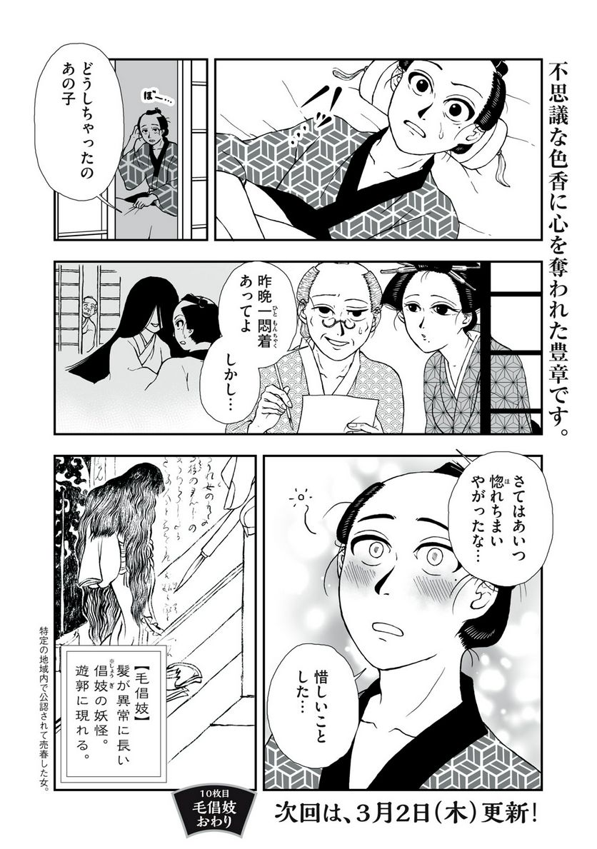 化け絵 石燕妖怪噺 - 第10話 - Page 8