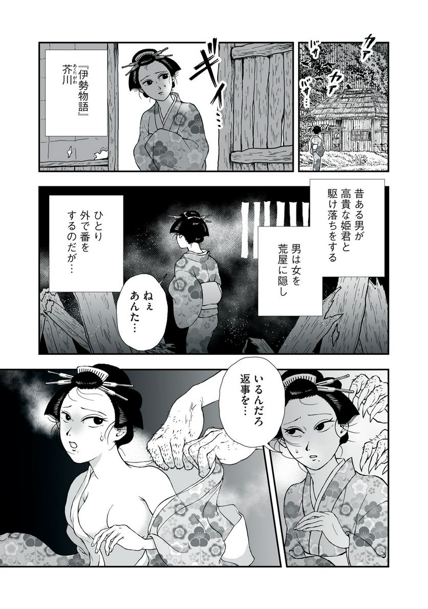 化け絵 石燕妖怪噺 - 第13話 - Page 5