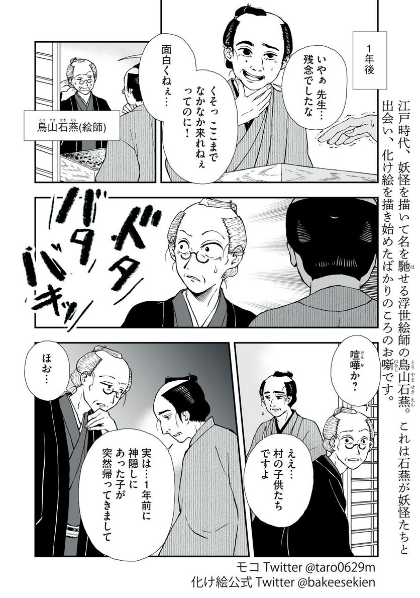 化け絵 石燕妖怪噺 - 第14話 - Page 2