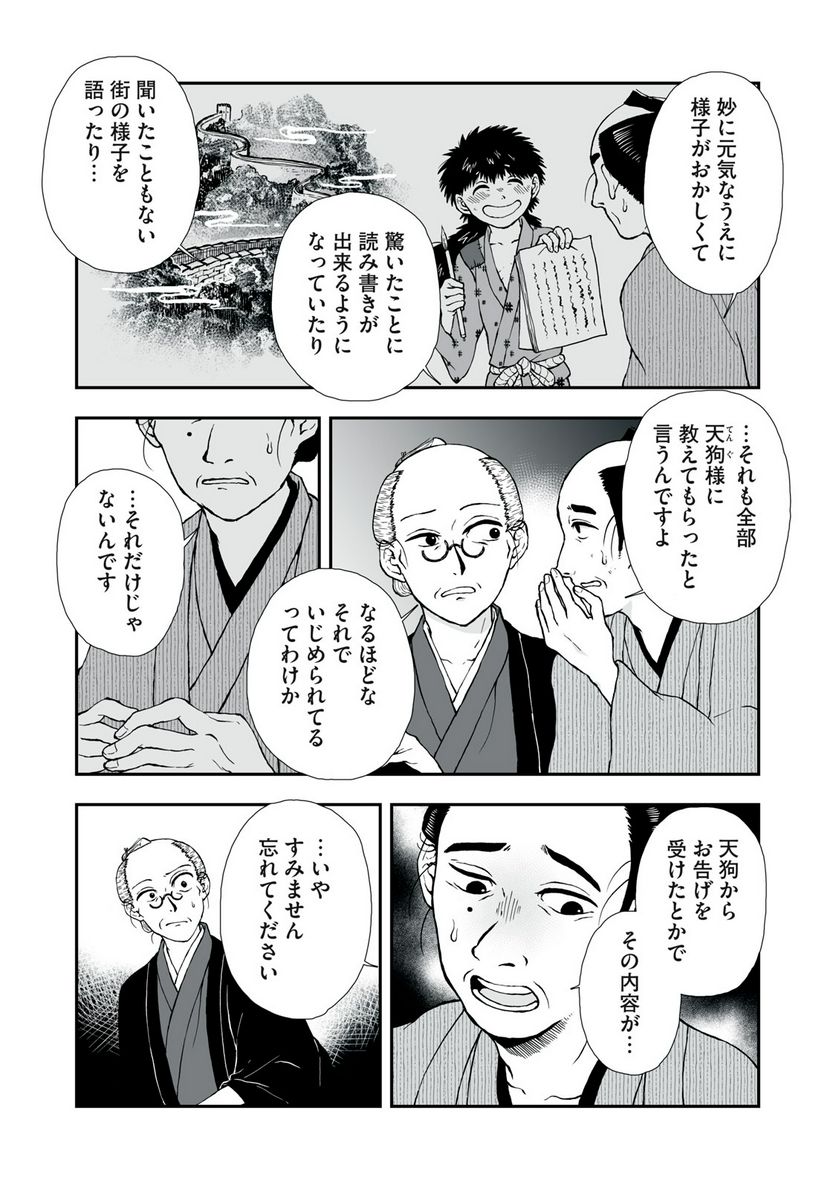 化け絵 石燕妖怪噺 - 第14話 - Page 3