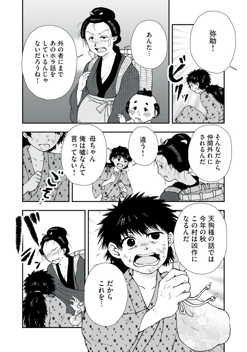 化け絵 石燕妖怪噺 - 第14話 - Page 5