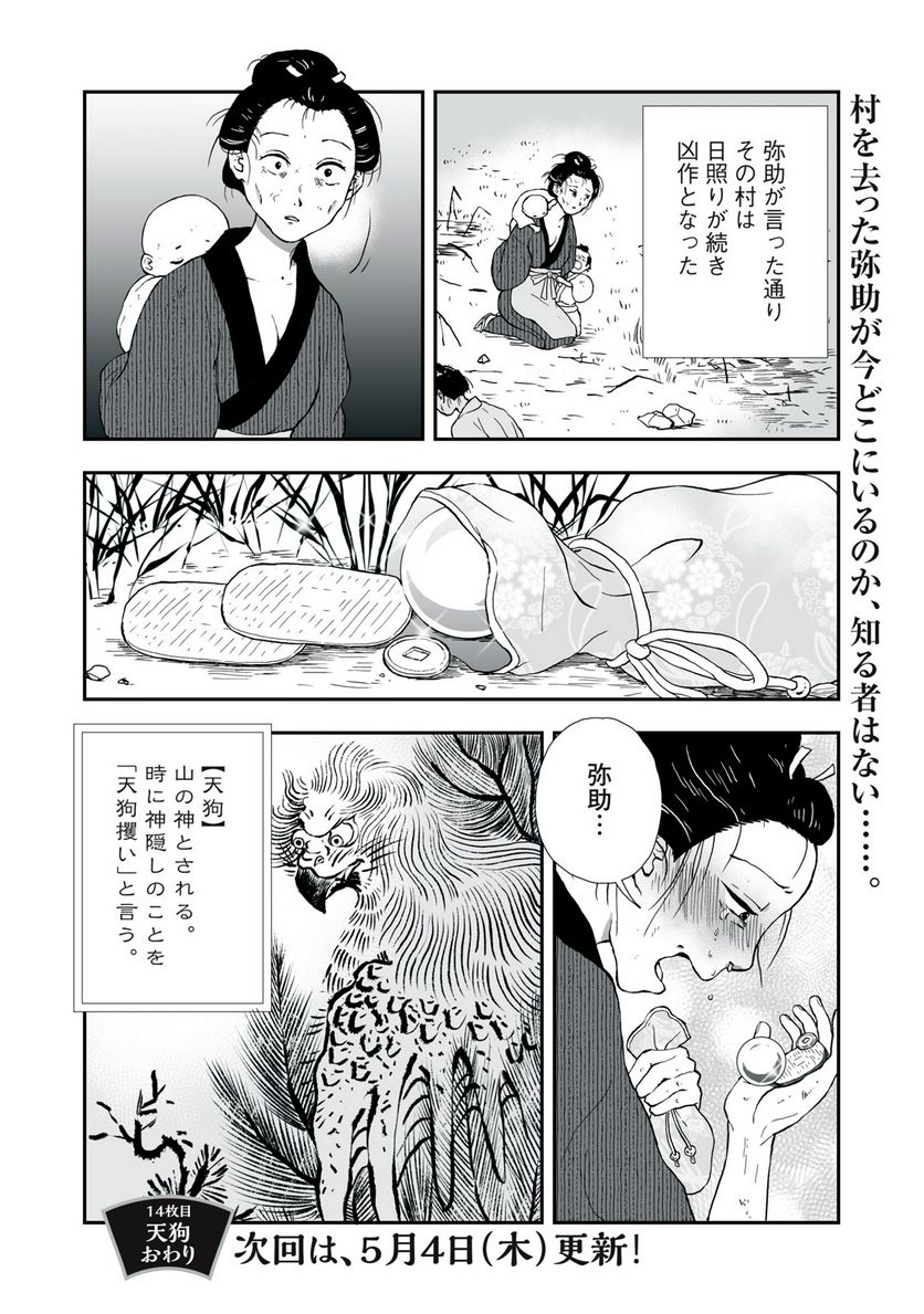 化け絵 石燕妖怪噺 - 第14話 - Page 8