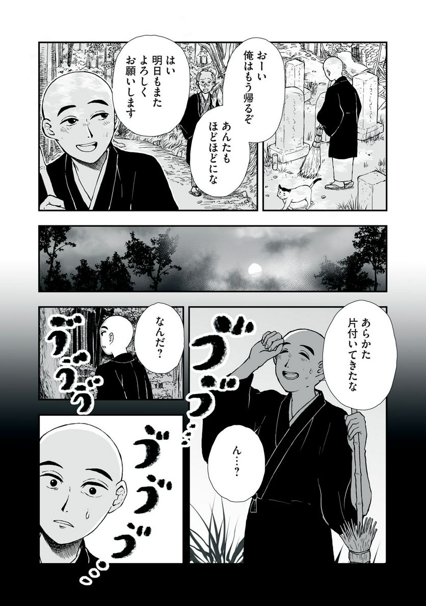 化け絵 石燕妖怪噺 第15話 - Trang 4