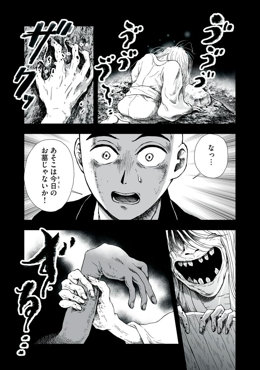 化け絵 石燕妖怪噺 第15話 - Trang 5