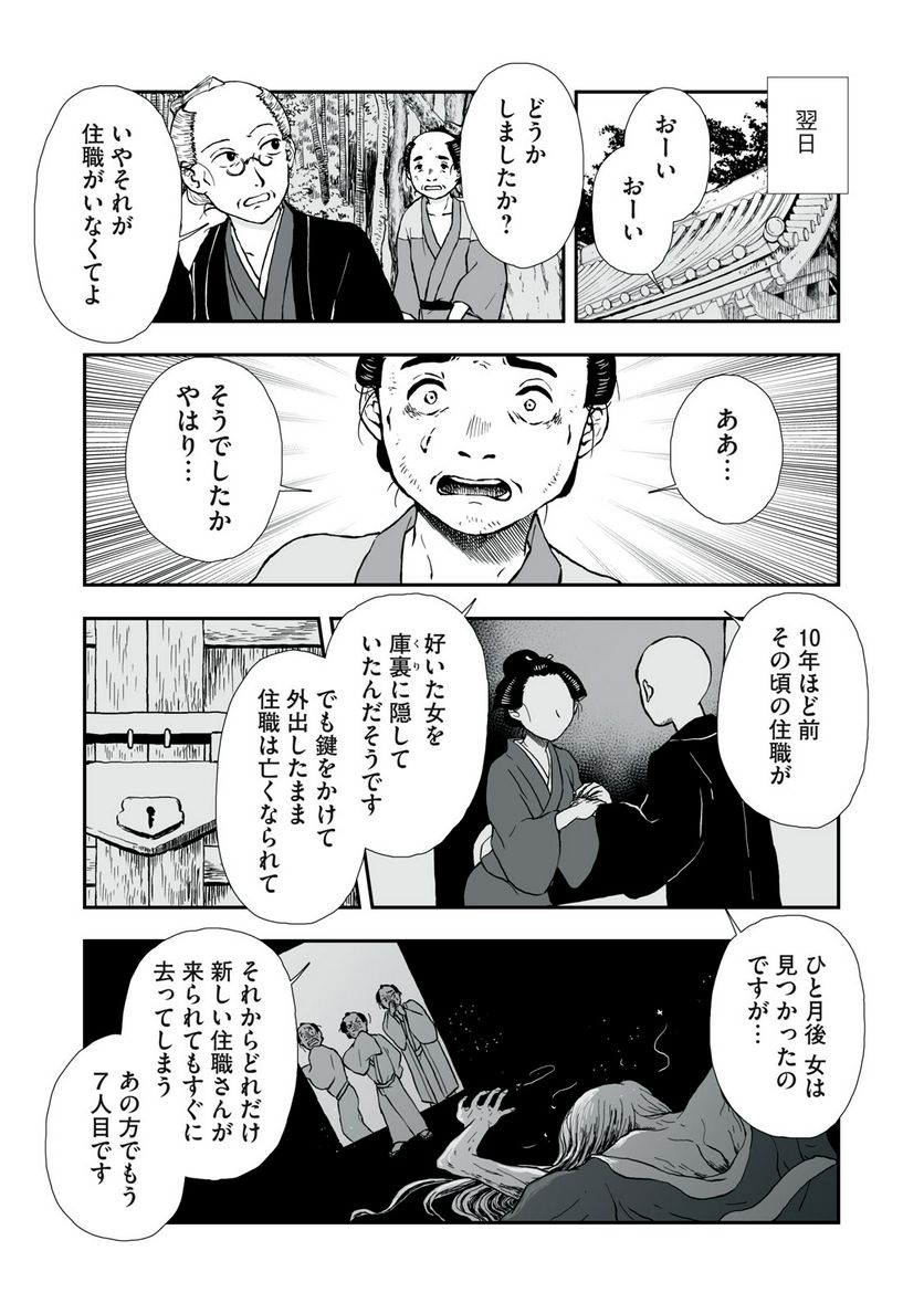 化け絵 石燕妖怪噺 第15話 - Trang 7
