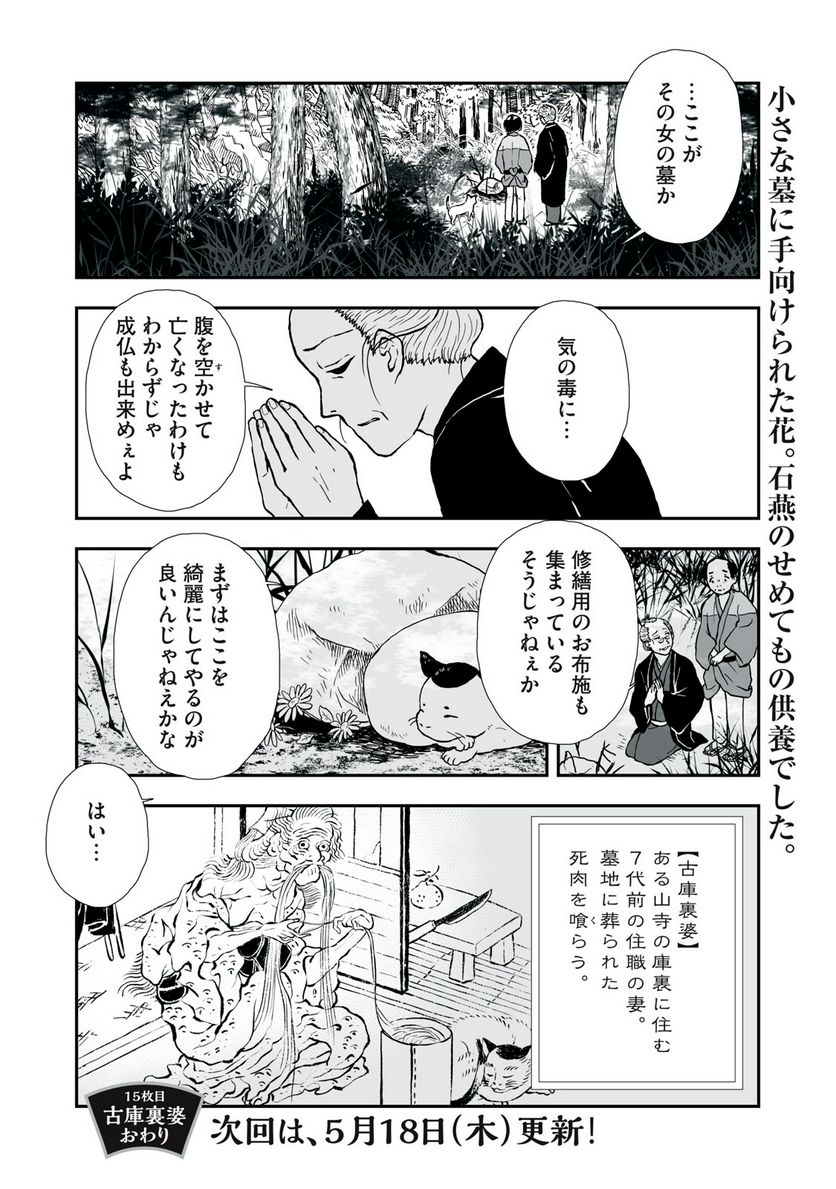 化け絵 石燕妖怪噺 第15話 - Trang 8