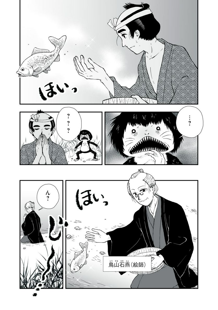 化け絵 石燕妖怪噺 - 第16話 - Page 3